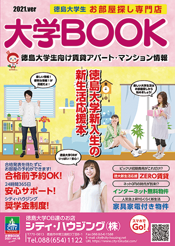 大学BOOK 2021