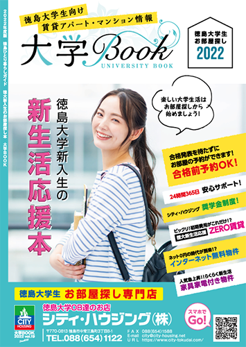 大学BOOK 2022
