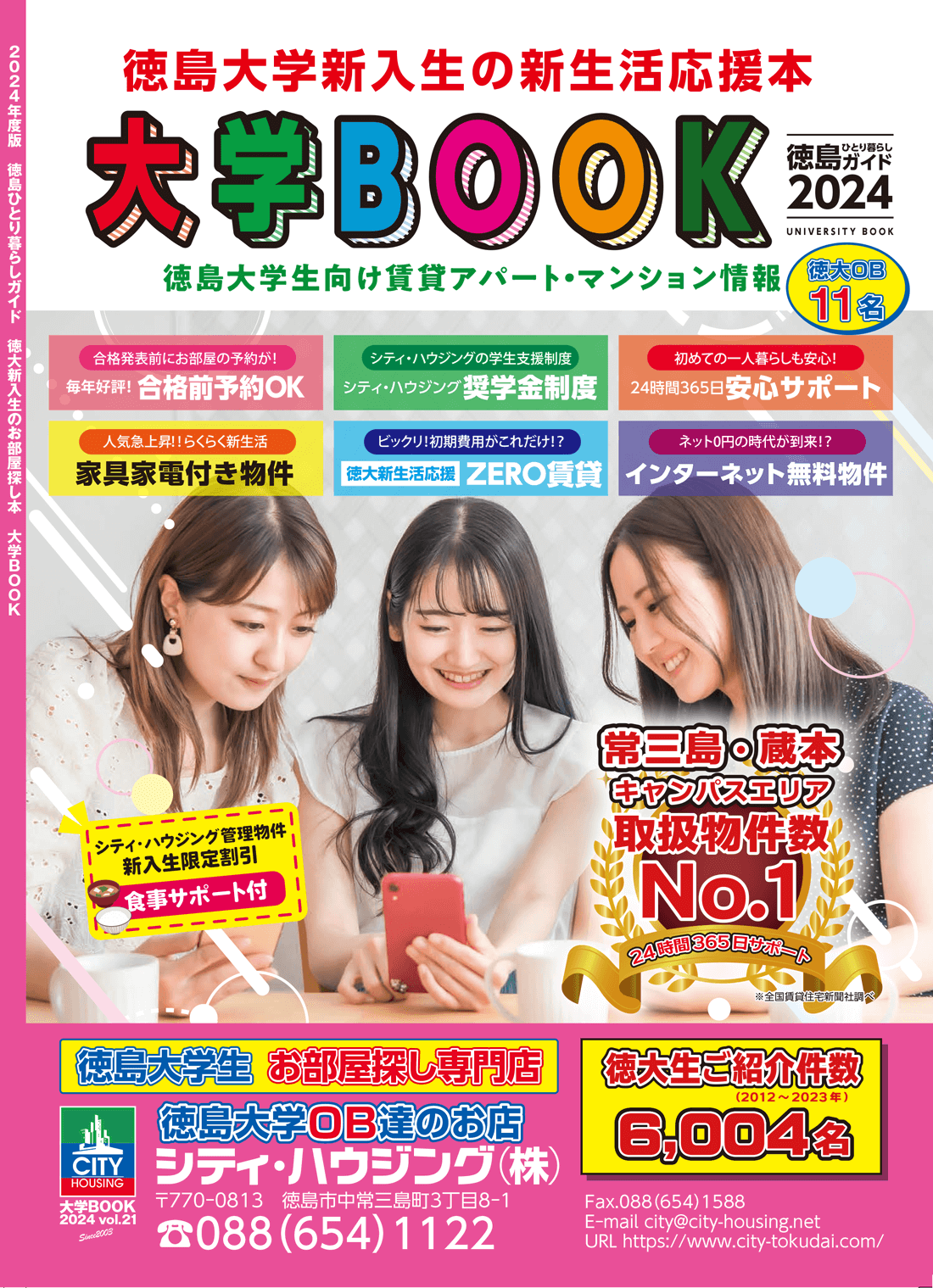 大学BOOK 2024