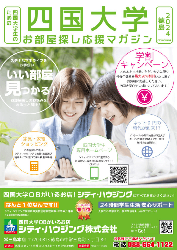 お部屋探し応援マガジン