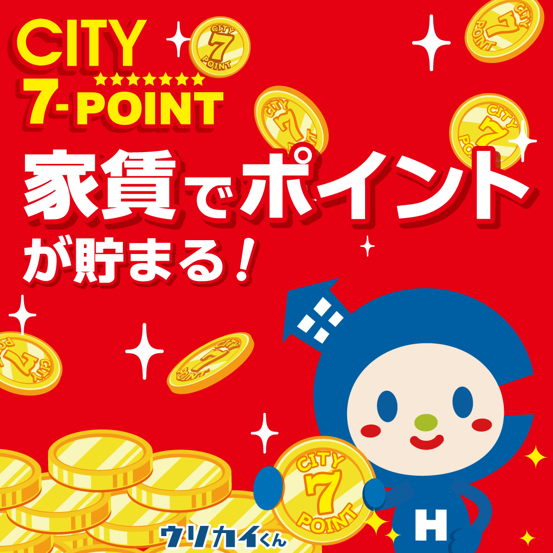 家賃でポイントが貯まる！