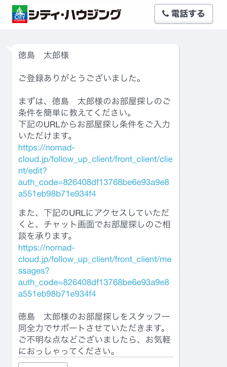 チャット　条件入力