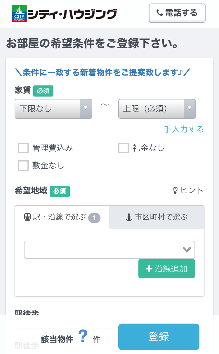 チャット　物件送信
