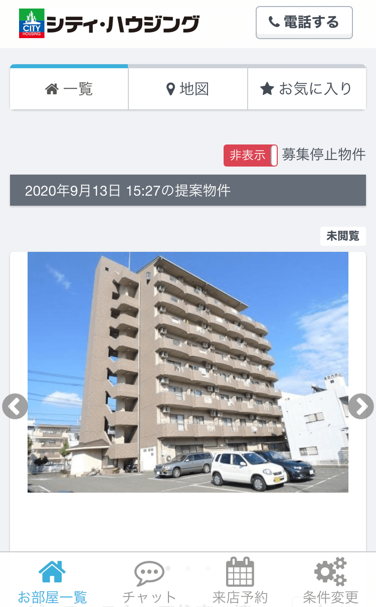 チャット　来店予約