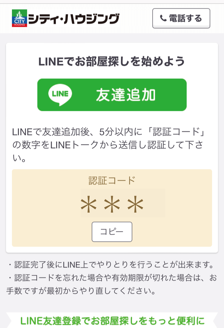 友達追加ボタン
