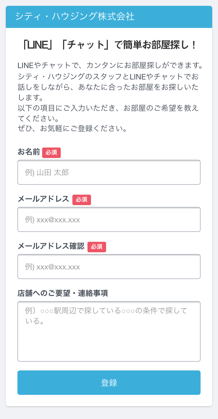 お名前とメールアドレスを入力画面