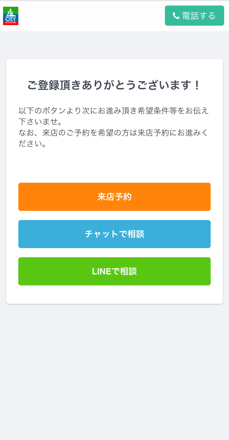 LINEまたはチャット選択画面